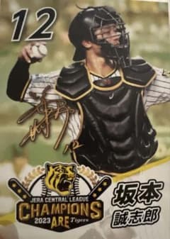 阪神タイガース 坂本誠志郎 甲子園歴史館カード 2023のサムネイル