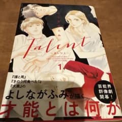 Talent 1 よしながふみのサムネイル