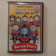 みんなでうたおう♪　きかんしゃ トーマス　DVD（日本語・英語）のサムネイル
