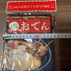 おでん　みんな大好き　ごちそう巾着袋のサムネイル