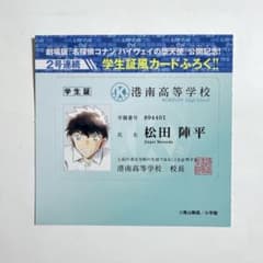 名探偵コナン 週刊少年サンデー付録 松田陣平 学生証風カード - メルカリ