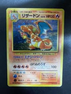 リザードン 旧裏 とりかえっこプリーズ ポケモンカード - メルカリ