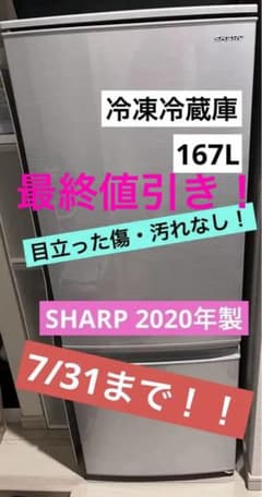 シャープ　冷凍冷蔵庫のサムネイル