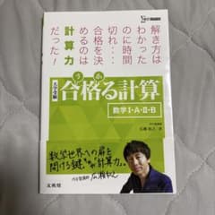 合格る計算 数学Ⅰ・A・Ⅱ・Bのサムネイル