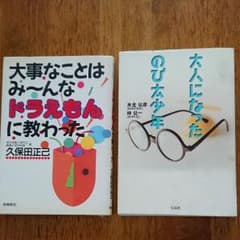 大事なことはみ～んなドラえもんに教わった・大人になったのび太少年のサムネイル