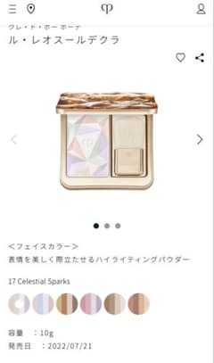 クレ・ド・ポー ボーテ レオスールデクラ 17のサムネイル