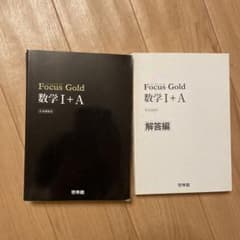 Focus Gold数学1+A―新課程用のサムネイル