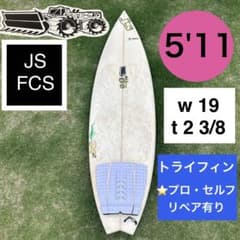 埼玉⭐️手渡し　js サーフボード 5'11 ショート　フィン＆ハードケース 埼玉⭐️手渡し js サーフボード 5'11 ショート フィン＆ハードケース