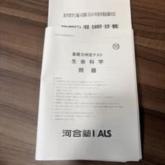 河合塾KALS 医学部学士編入試験対策 テストセット - メルカリ