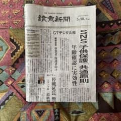 読売新聞 2026年5月30日 朝刊のサムネイル