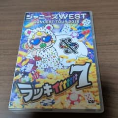 ジャニーズWEST ラッキィィィィィィィ7 DVD - メルカリ
