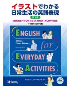 イラストでわかる日常生活の英語表現英語/日本語版のサムネイル