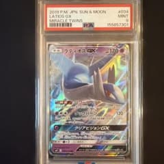 ラティオスGX RR SM11 ミラクルツイン 034 PSA9 - メルカリ