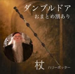 덤블도어 코스프레 마법의 지팡이 가장 나리키리 소품 해리 포터 지팡이