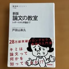 論文の教室 : レポートから卒論までのサムネイル