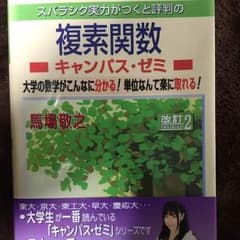 マセマ 複素関数のサムネイル