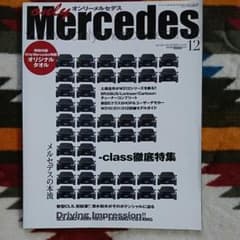 Only mercedes オンリー メルセデス Eクラス特集 W２１２のサムネイル