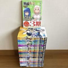 無職転生 〜異世界行ったら本気だす〜 全巻セット 1〜24巻 - メルカリ