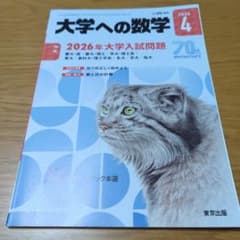 大学への数学 2026年 4月号 - メルカリ