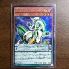 オッドアイズ・ミラージュドラゴンのサムネイル