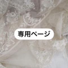 Gouacheさん専用出品のサムネイル