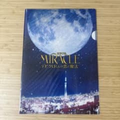 MIRACLE デビクロくんの恋と魔法 クリアファイル 2枚セット　嵐　相葉雅紀のサムネイル