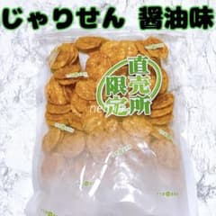 もち吉 じゃりせん 醤油味 久助 大袋 アウトレット われせん - メルカリ