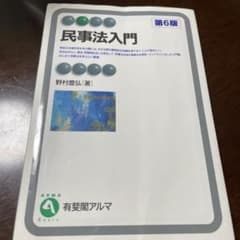 民事法入門のサムネイル