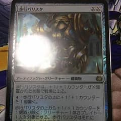 歩行バリスタ foilのサムネイル