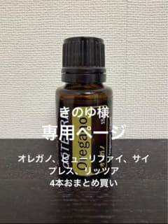 doTERRA オレガノ含め4本おまとめ買い doTERRA オレガノ含め4本おまとめ買い - メルカリ