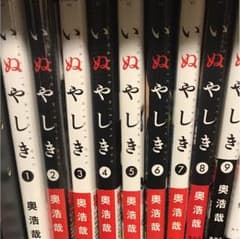 いぬやしき 1〜9巻セットのサムネイル