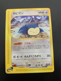 カビゴン メルカリ - 062/088 神秘なる山 拡張パック第5弾 ○ カビゴン 062/088 神秘なる山 拡張パック第5弾 ● ポケモンカードゲーム