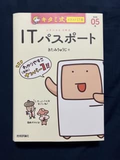 キタミ式　ITパスポートのサムネイル