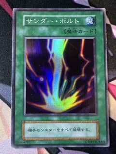 遊戯王 サンダー・ボルト 初期 ウルトラレア - メルカリ