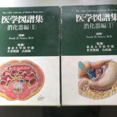 医学図譜集1、2冊セット　消化器編　お値下げのサムネイル