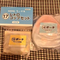 ちいかわ　エニマイくじ　コップ、ポーチ ３点セットのサムネイル