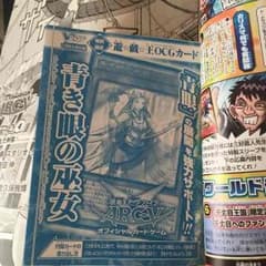 Vジャンプ付録 遊戯王 蒼き眼の巫女のサムネイル