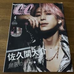CanCam 2024年4月号 佐久間大介のサムネイル