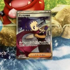 ポケモンカード アンズの秘技 SR 084/064 - メルカリ