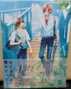 【新品未開封】「佐々木と宮野」(DVD版)　第2巻　〈初回特典ディスク付き〉のサムネイル