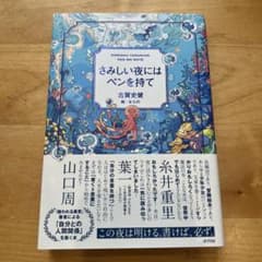 さみしい夜にはペンを持てのサムネイル