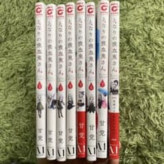 となりの吸血鬼さん 1-7巻 +アンソロジーのサムネイル