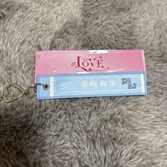 =LOVE 音嶋莉沙 キーホルダーのサムネイル