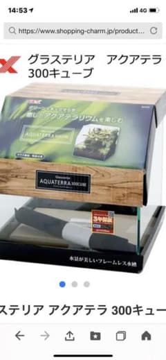 GEXアクアテラ300キューブ　流木おまけ付きのサムネイル