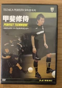 甲斐修侍  DVD  フットサルのサムネイル