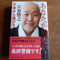 あなたが危ない!不幸から逃げろ!のサムネイル