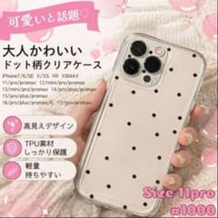 iPhone11pro ケース ドット クリアケース シンプル 大人かわいいのサムネイル
