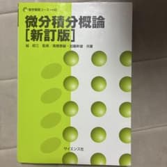 微分積分概論のサムネイル