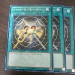 コールリゾネーターのサムネイル