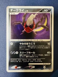 極美品】ダークライ☆[DP3 #530]拡張パック「ひかる闇」 - メルカリ